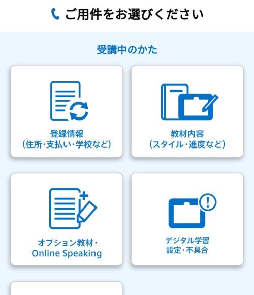 進研ゼミ中学講座。電話での問い合わせメニュー一覧