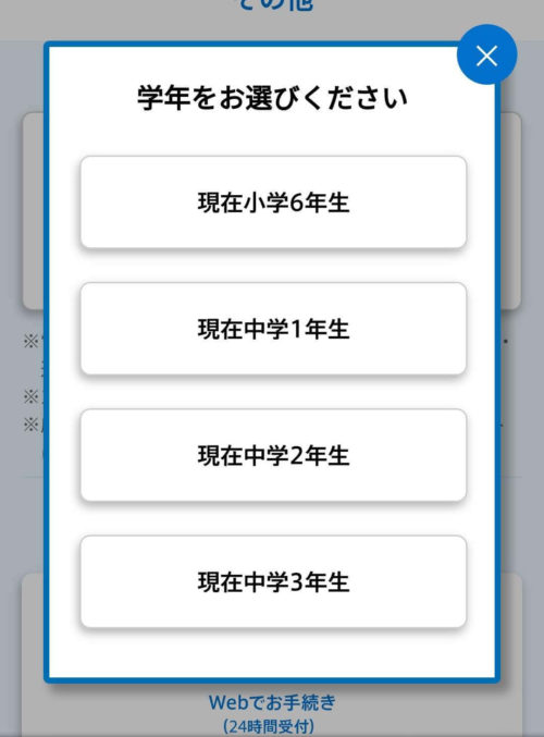 進研ゼミ中学講座・退会手続き学年選択画面