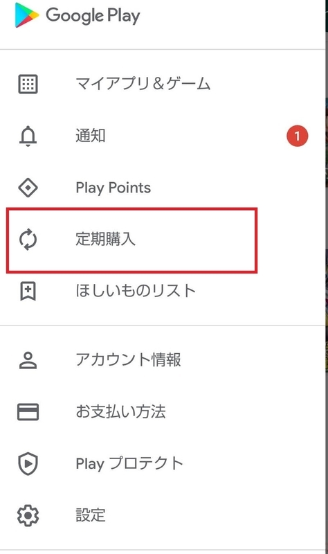 Googleプレイストア・定期購入
