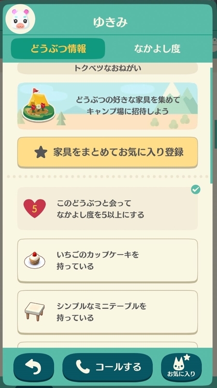 ポケ森 なかよし 家具