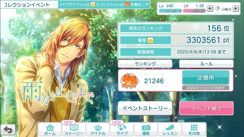 シャニライ コレクションイベントで1000位入り 300万ポイント獲得を振り返る Ur完凸 続 緑色日和