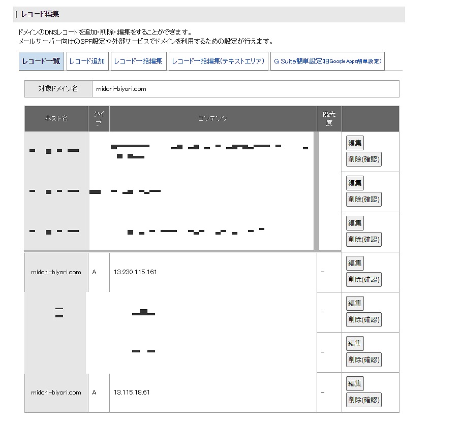 f:id:yuu-midoriiro:20200914104624j:plain スタードメイン・はてなブログ用設定後(ネイキッドドメイン)