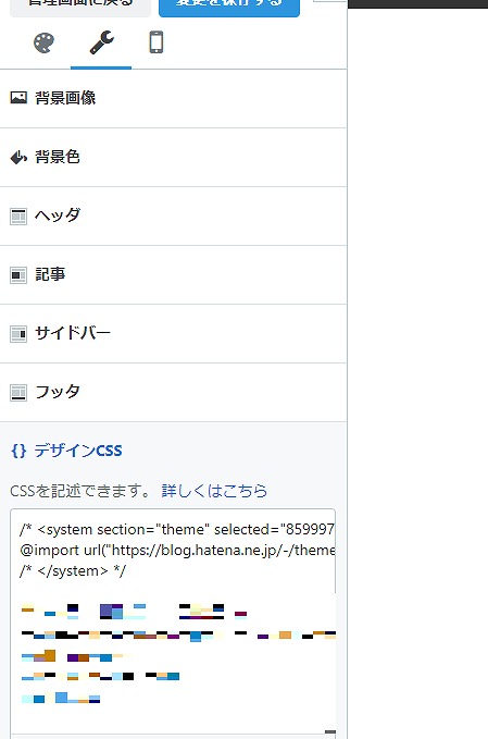 f:id:yuu-midoriiro:20200915133516j:plain はてなブログ・デザインCSS入力前