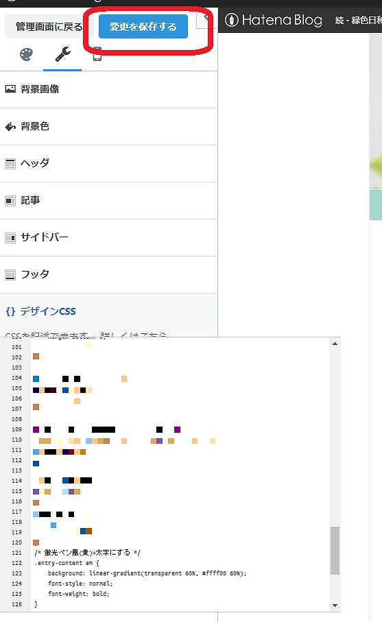 f:id:yuu-midoriiro:20200915133726j:plain はてなブログ・デザインCSS入力後