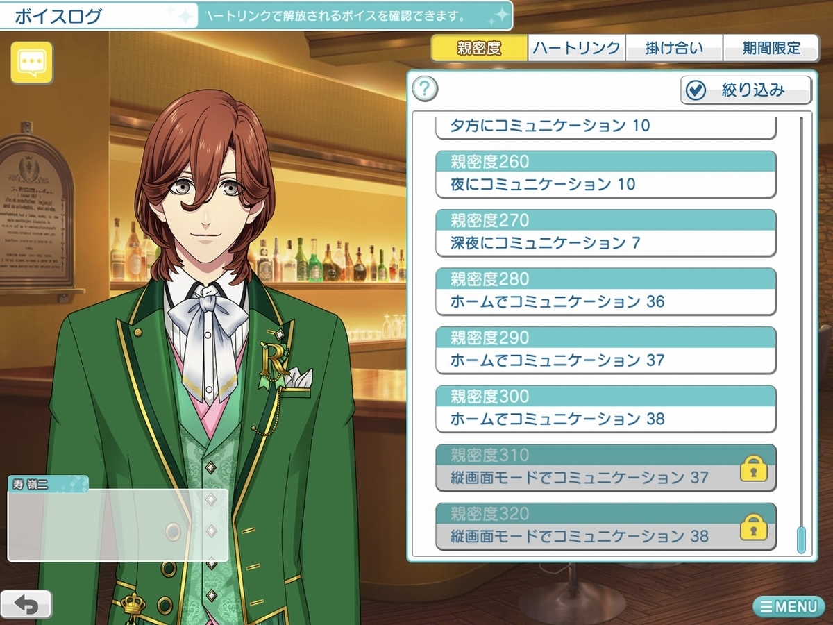 f:id:yuu-midoriiro:20200916162234j:plain シャニライ・ボイスログコミュニケーション条件