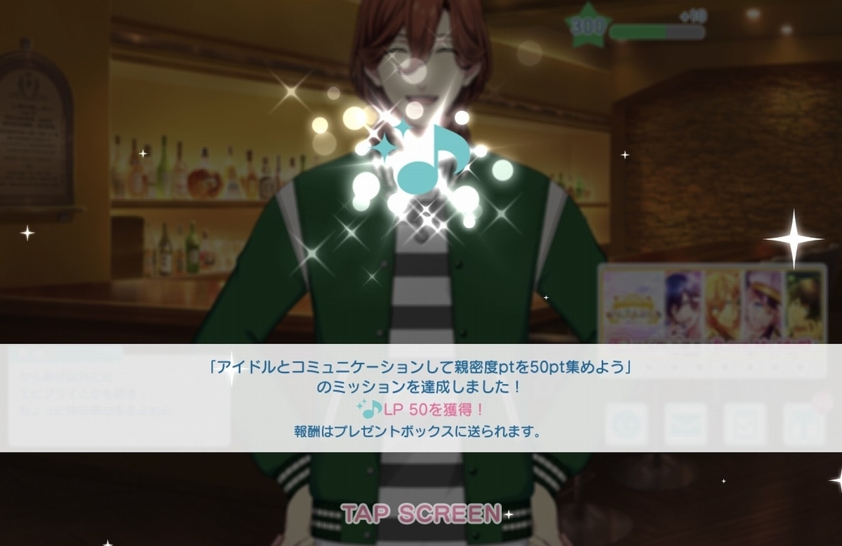 f:id:yuu-midoriiro:20200916164727j:plain シャニライ・ウィークリーミッション(親密度)