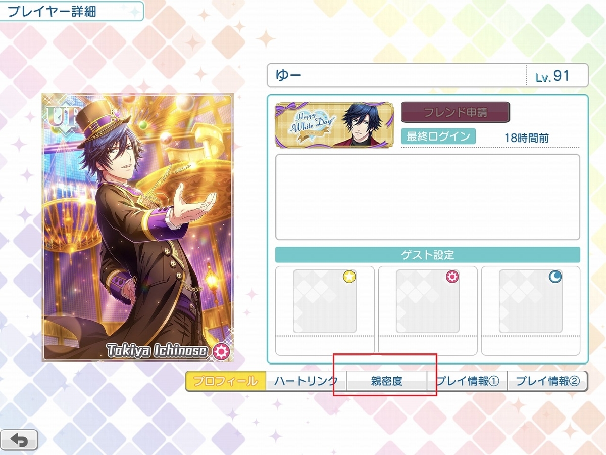 f:id:yuu-midoriiro:20200916165927j:plain シャニライ・他のプレイヤーの親密度確認方法