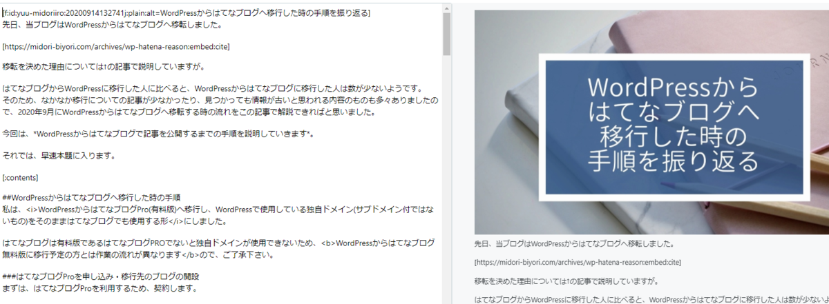 f:id:yuu-midoriiro:20200920145759p:plain はてなブログ・Markdownモード