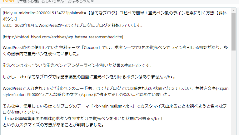 f:id:yuu-midoriiro:20200920152022p:plain Markdownモード・記事編集中の画面