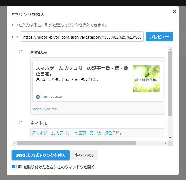 f:id:yuu-midoriiro:20200923135411p:plain はてなブログ・カテゴリーURLを貼り付けようとした時