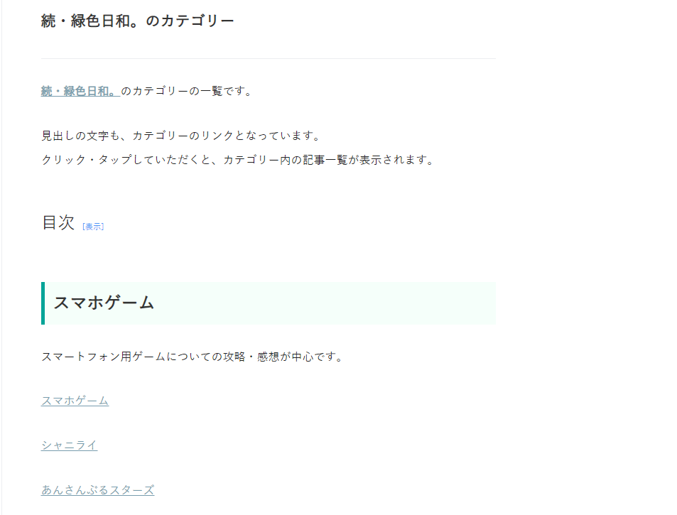 f:id:yuu-midoriiro:20200923135923p:plain はてなブログ・カテゴリー一覧(固定ページ)