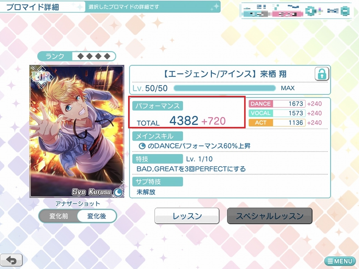 f:id:yuu-midoriiro:20200928102340j:plain シャニライ・イベント5周目翔UR