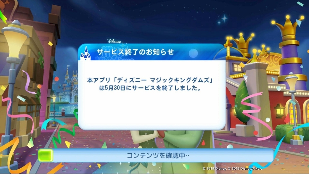 f:id:yuu-midoriiro:20201007143841j:plain マジックキングダムズ・ガンホー版サービス終了