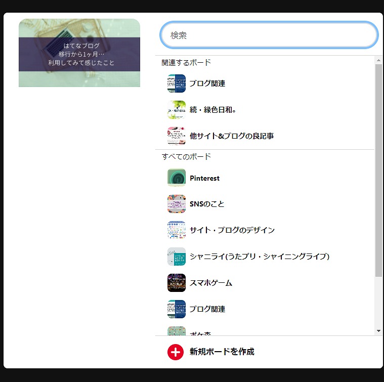 f:id:yuu-midoriiro:20201014154215j:plain ピンタレスト・保存ボタンを押した時