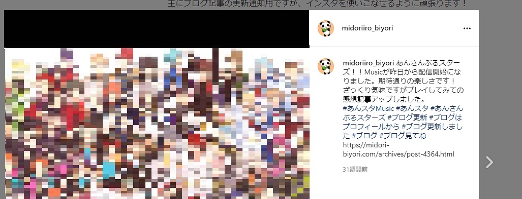 インスタグラムの画像アップ後の画面