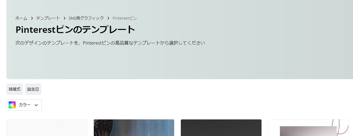 f:id:yuu-midoriiro:20201021160531j:plain Canva・ピンタレストピン