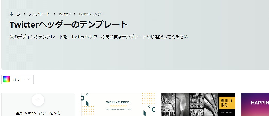 Canva・Twitterバナー