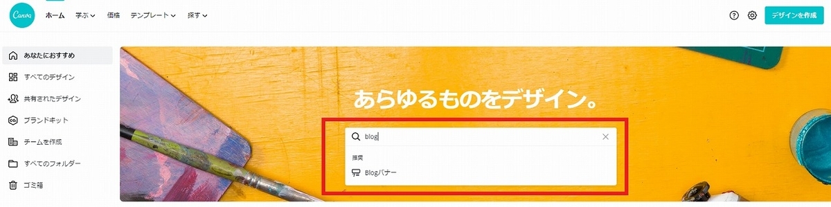 f:id:yuu-midoriiro:20201021161050j:plain Canva・トップページでBlogバナー