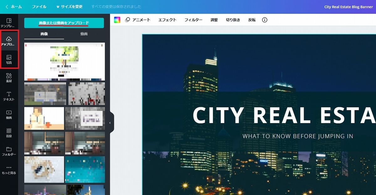 f:id:yuu-midoriiro:20201021161504j:plain Canva・アップロードと写真メニュー