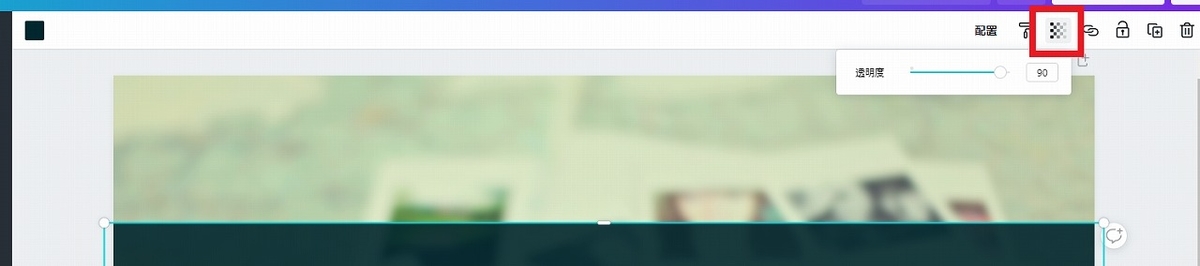 Canva・図形の透明度を調整