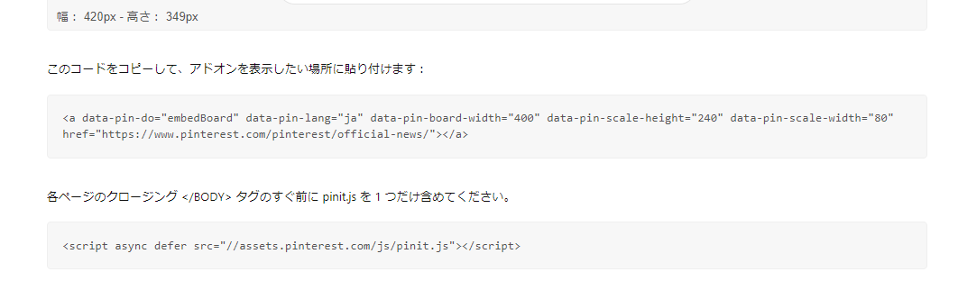 ピンタレスト・ウィジェットの2種類のコード