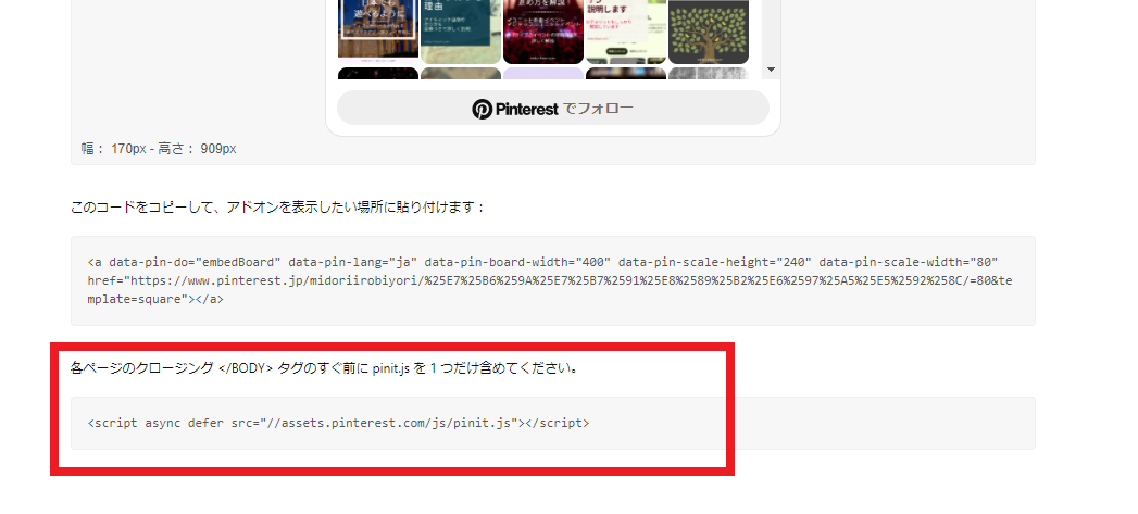 ピンタレスト・ウィジェットのコード1つ目