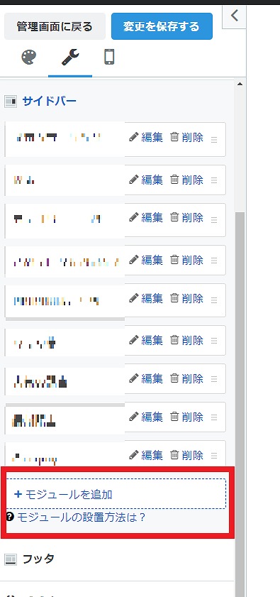 はてなブログ・サイドバー設定の場所