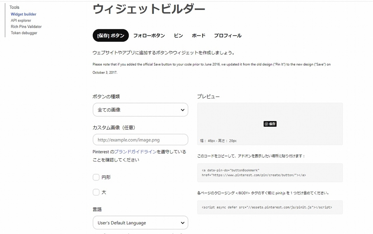 f:id:yuu-midoriiro:20201028152639j:plain ピンタレスト・保存ボタン作成