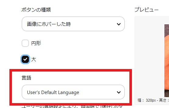 f:id:yuu-midoriiro:20201028153503j:plain ピンタレスト・保存ボタンの言語設定