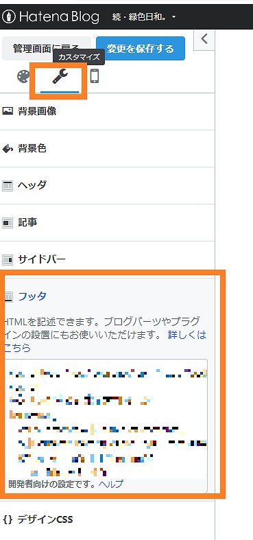 f:id:yuu-midoriiro:20201028153829j:plain はてなブログ・フッタの場所