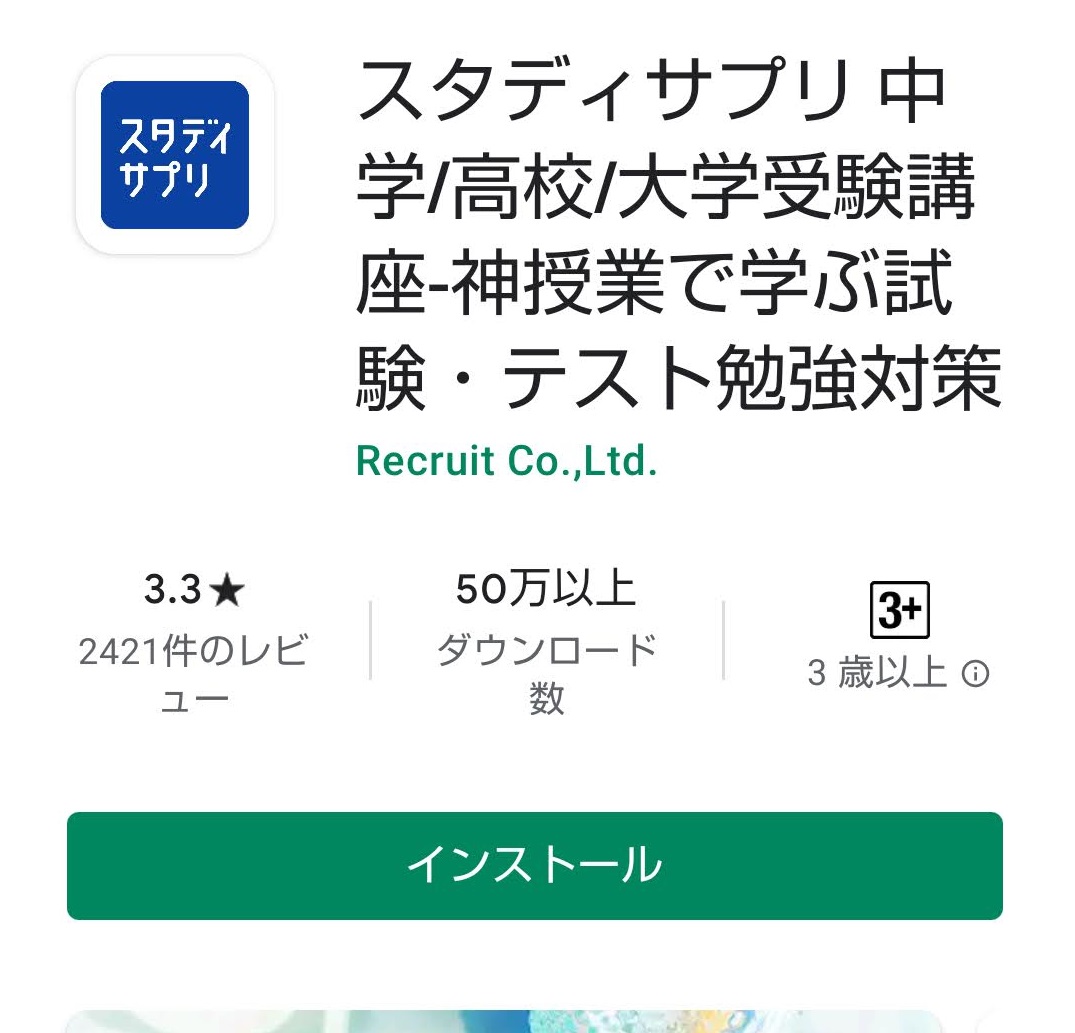スタディサプリ中学講座は自宅学習派におすすめのサービスな件 塾に行かずに高校受験 続 緑色日和 スタディサプリ中学講座は自宅学習派におすすめのサービスな件 塾に行かずに高校受験 続 緑色日和