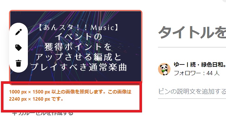f:id:yuu-midoriiro:20201104155620j:plain Pinterestピンの推奨サイズ