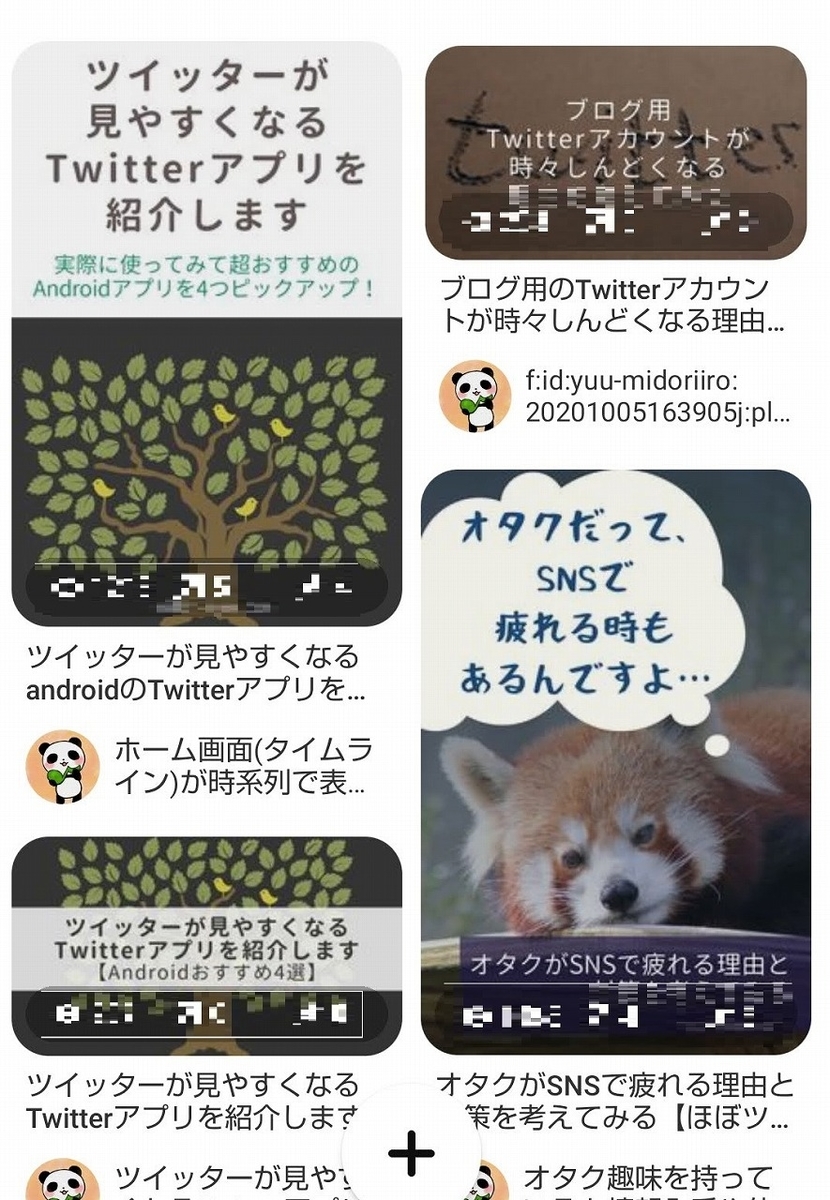 f:id:yuu-midoriiro:20201104155723j:plain Pinterestピン・画像サイズバラバラ