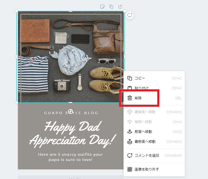 f:id:yuu-midoriiro:20201104160609j:plain Canva・選択した画像の削除