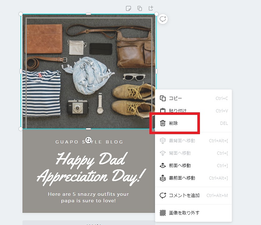 Canva・選択した画像の削除