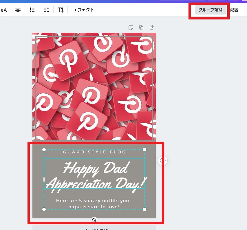 Canva・文字のグループ解除