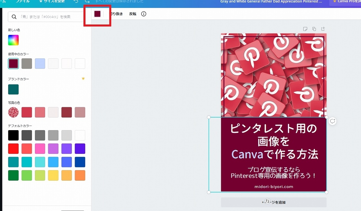 f:id:yuu-midoriiro:20201104161113j:plain Canva・色の変更