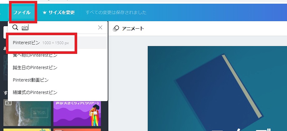 Canva・新しいデザインを作成