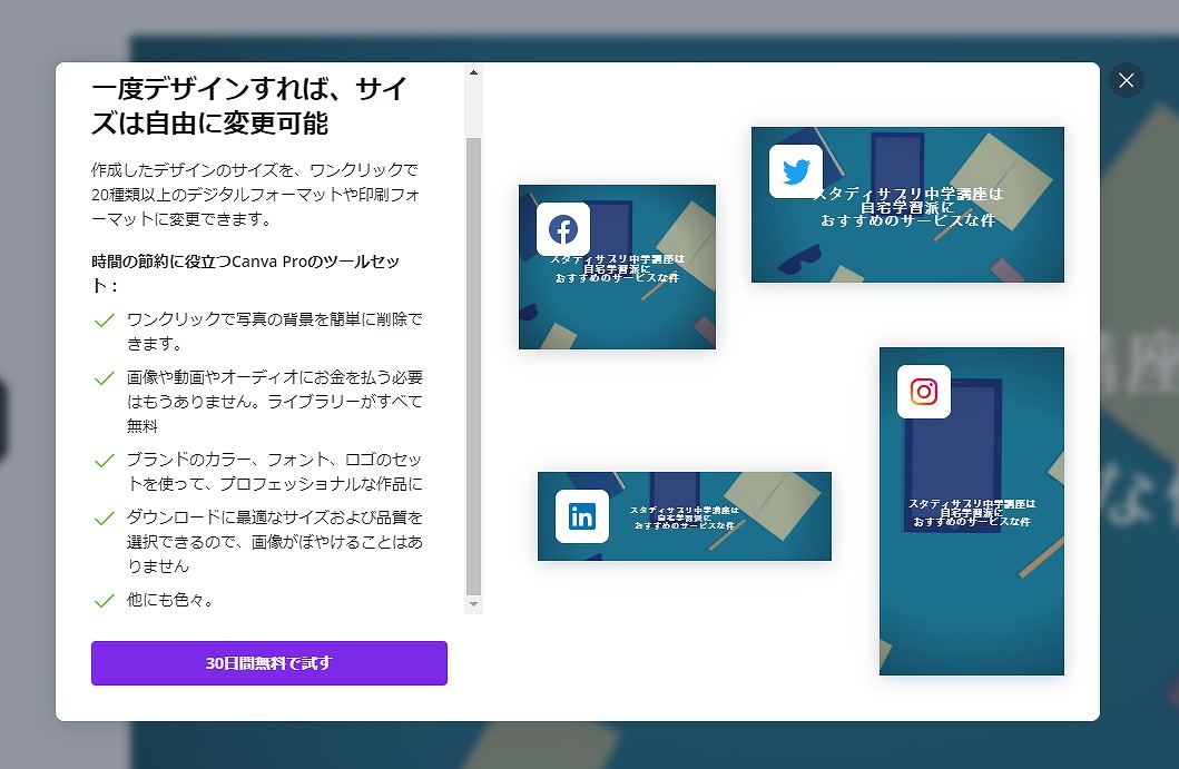 Canva・有料プランのサイズ変更機能