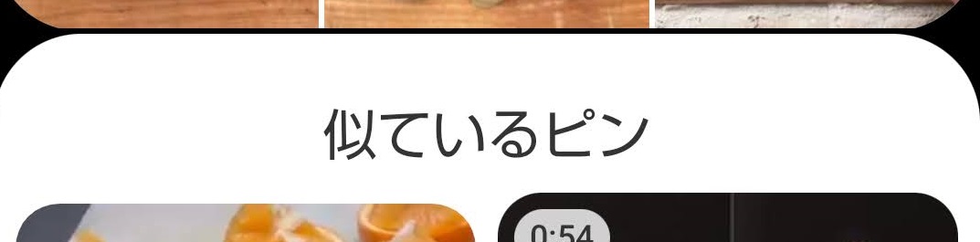 f:id:yuu-midoriiro:20201111162307j:plain ピンタレスト・似ているピン