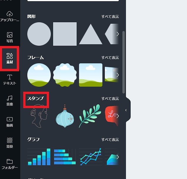 Canva・素材スタンプ