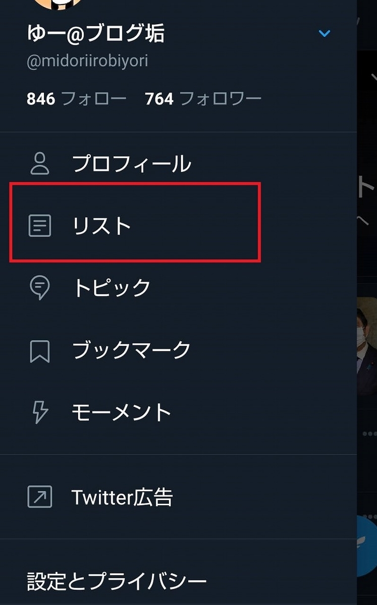 Twitter・自分のリストの場所 width="180" height="242"