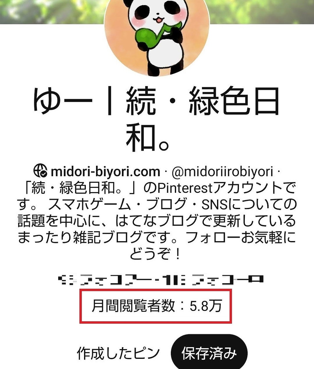 私がピンタレストを使っていて感じた 残念なところをぶっちゃけてみる Pinterest 続 緑色日和