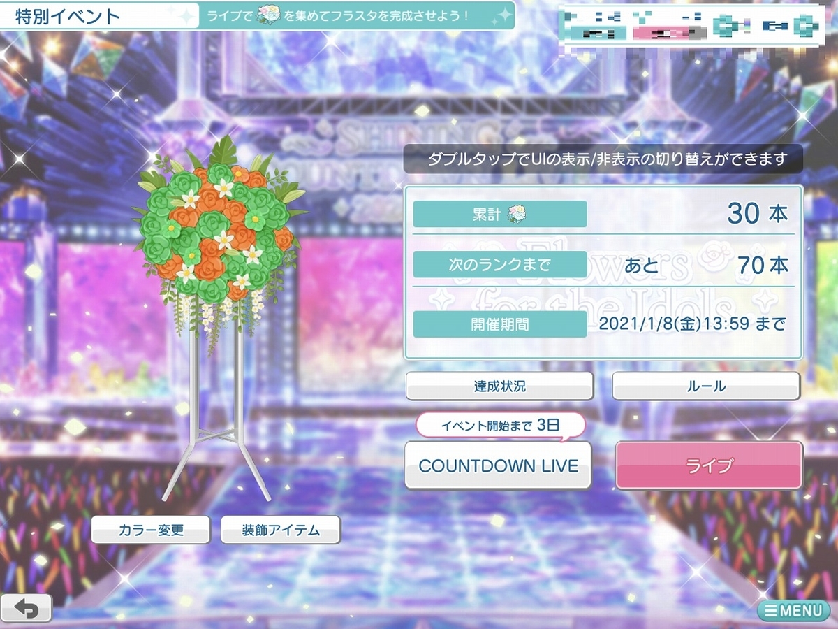 シャニライ カウントダウンイベントの仕組みを解説します 続 緑色日和 シャニライ カウントダウンイベントの仕組みを解説します 続 緑色日和