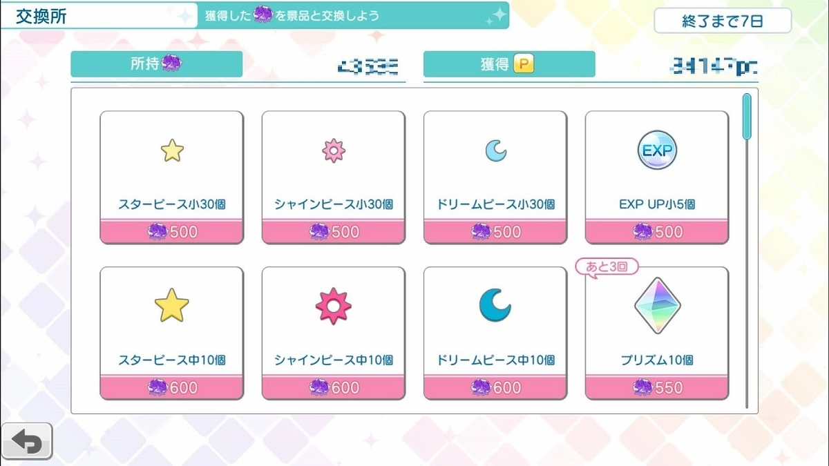 シャニライ コレクションイベントの進め方 攻略について解説 続 緑色日和