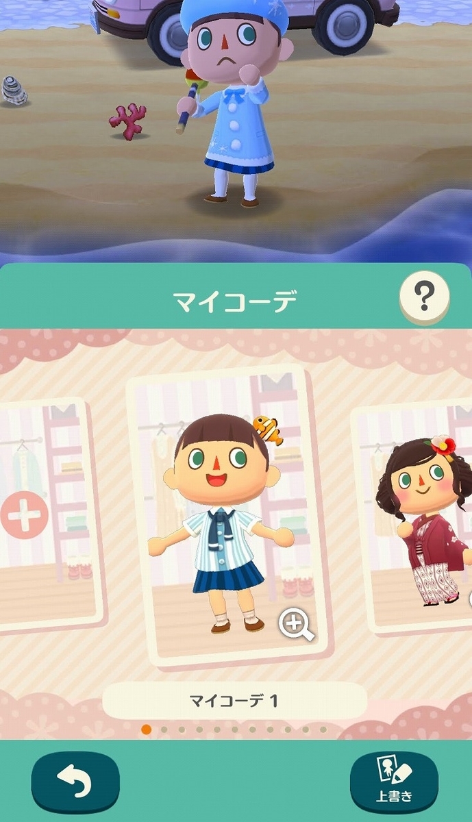 ポケ森友の会・マイコーデ変更