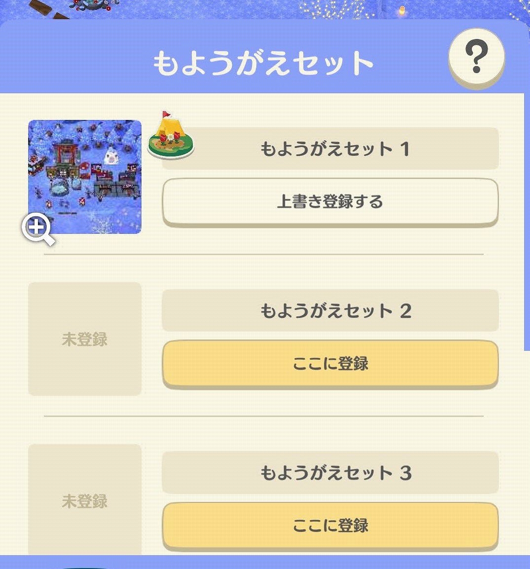 ポケ森友の会・もようがえセットの画面