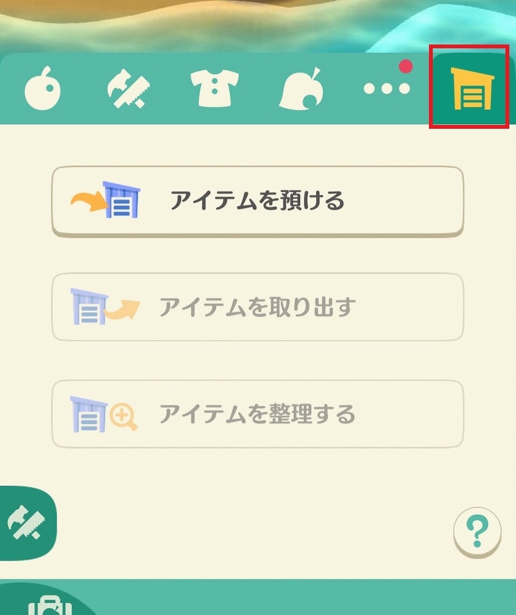 ポケ森友の会・アイテム倉庫