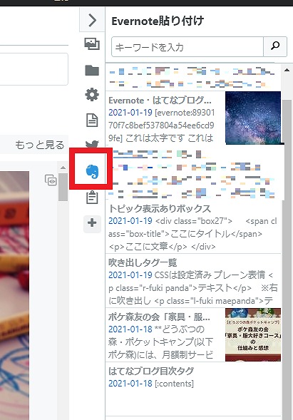 はてなブログ・Evernote連携後