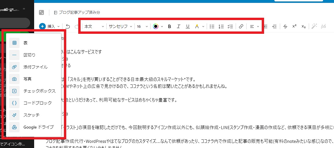 Evernoteのノート入力画面